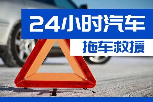 景德镇市通州区附近一辆汽车发动机故障无法启动需要拖车救援